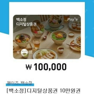 백소정 10만원권 9만원에 팝니다