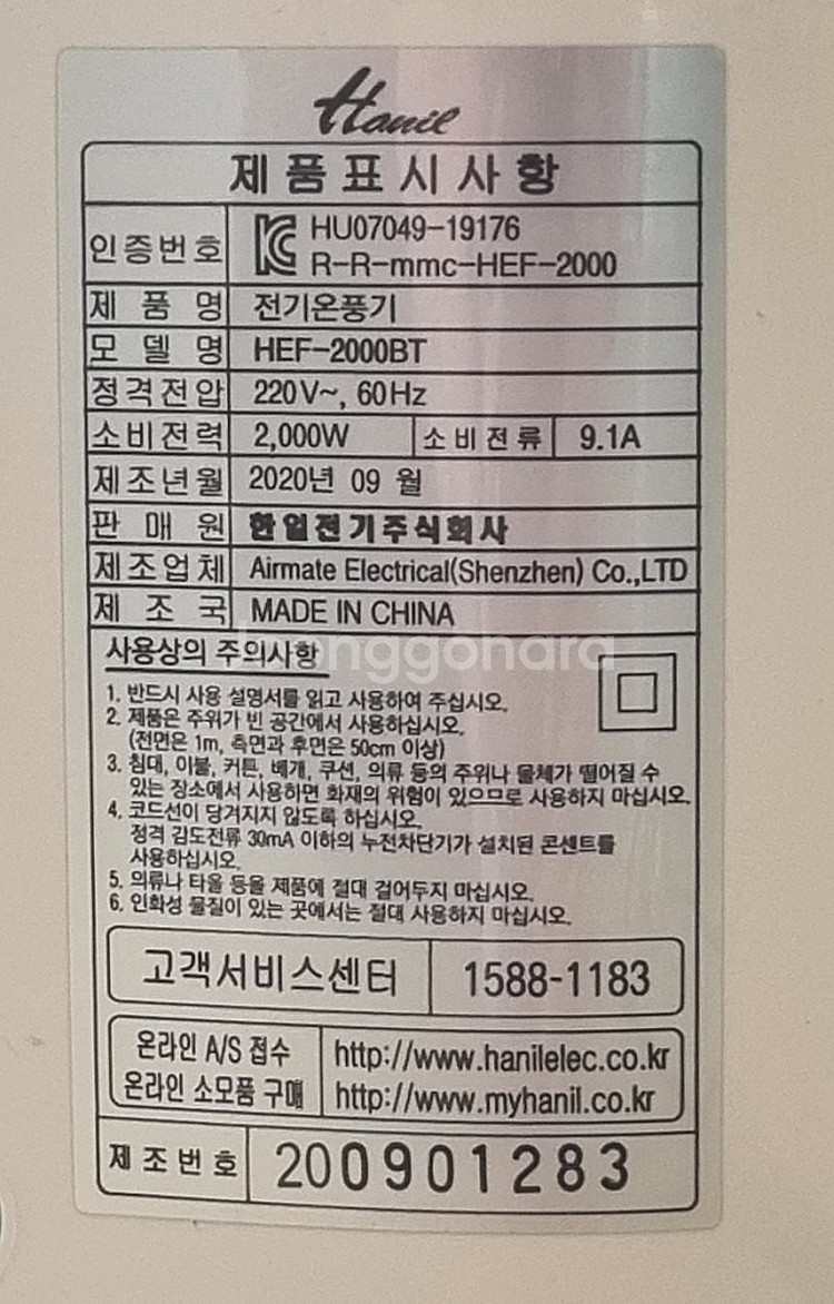 한일 전기온풍기 HEF-2000BT--2