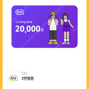 Cu 2만원권 모바일쿠폰