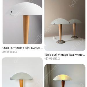 빈티지 이케아 크빈톨 램프 Vintage Ikea Kvintol Lamp