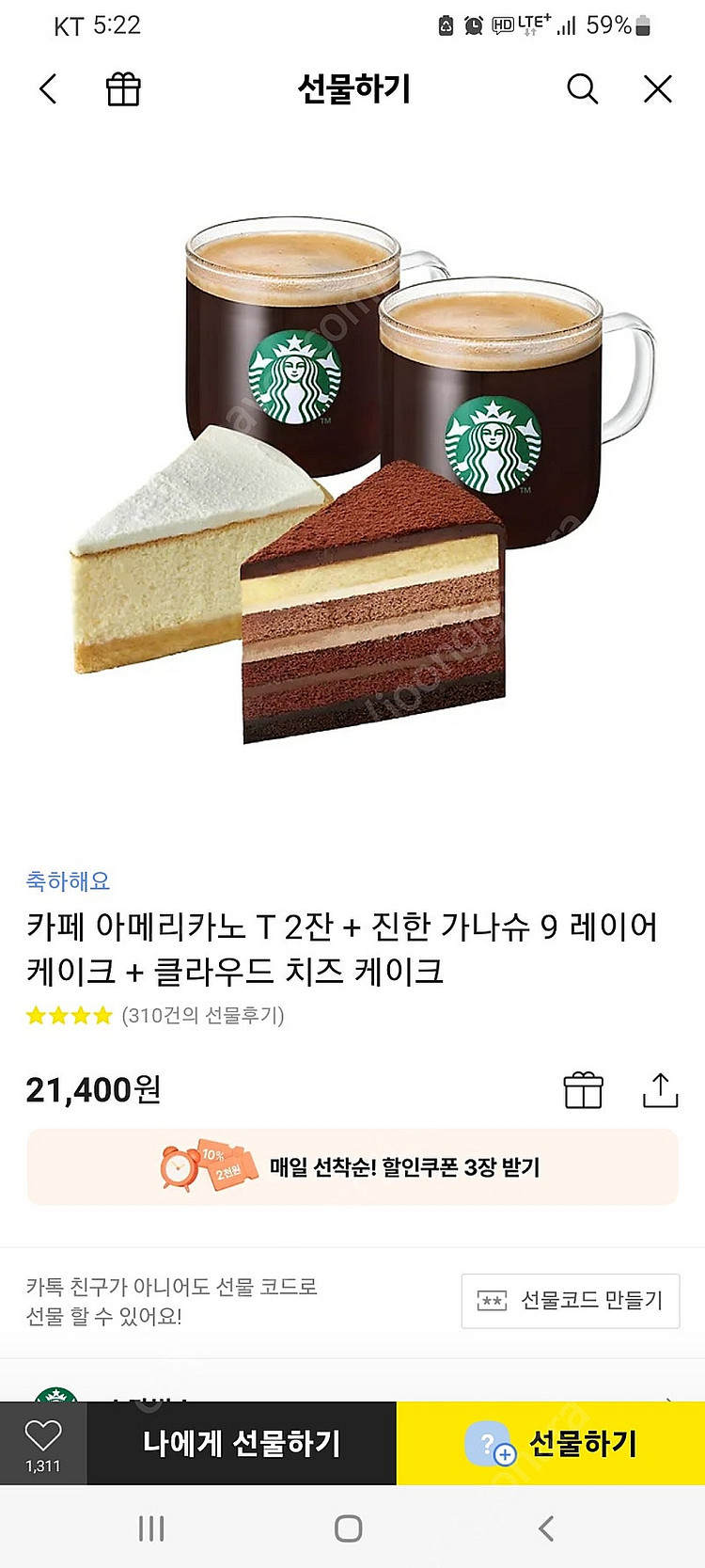 스타벅스 기프티콘 15000원 특가판매--0
