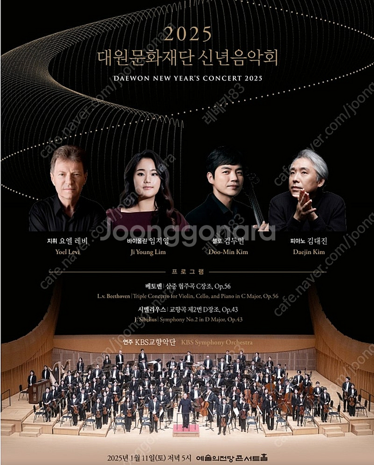 1/11(토) 예술의전당 대원문화재단 신년음악회 티켓 ...--0