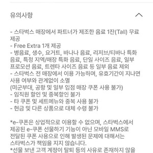 스타벅스 별 12개 무료음료쿠폰