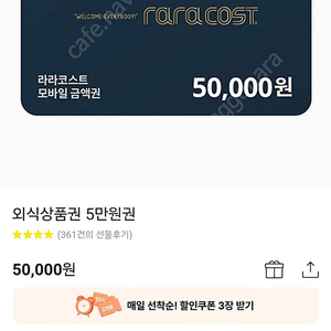 라라코스트 5만원권 2장