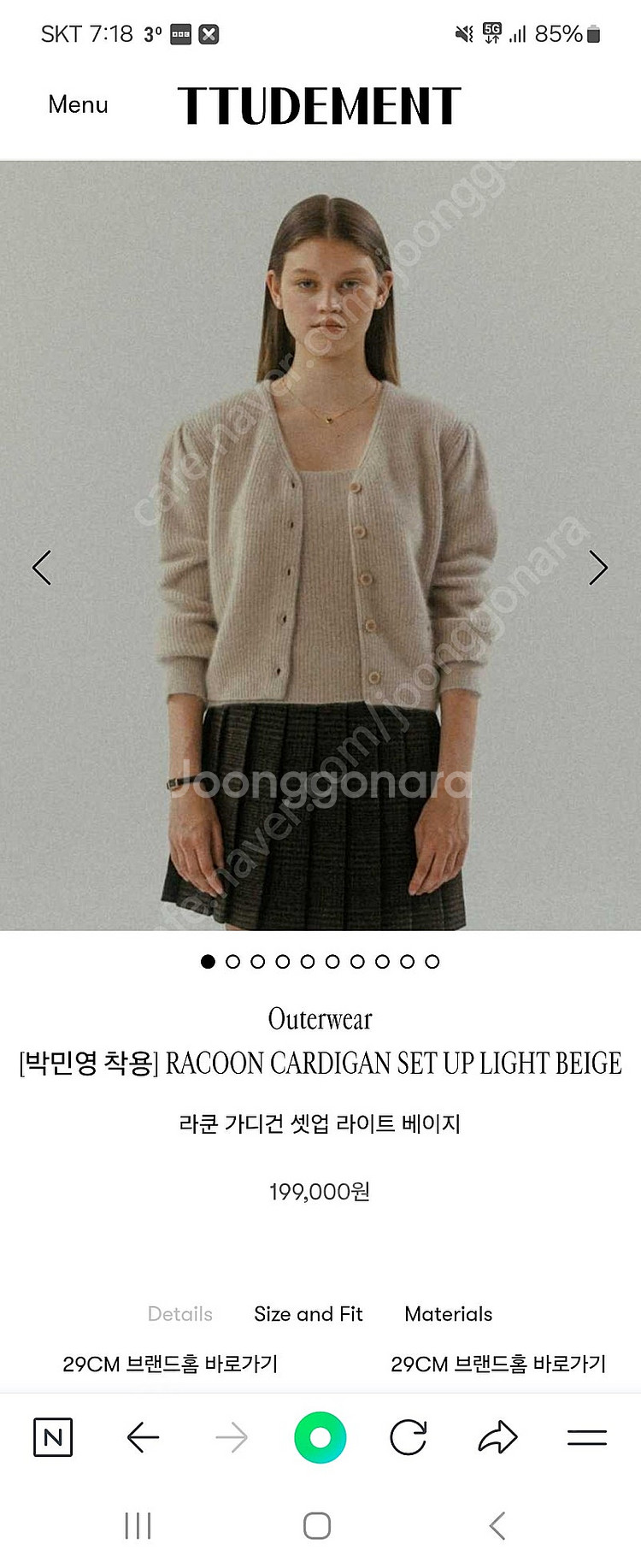 (실착1회/2회) 묶음 튜드먼트 라쿤 가디건 셋업--0