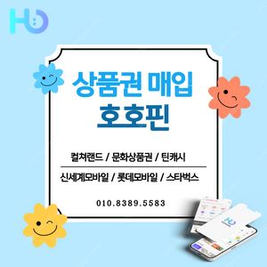 [매입] [중나정식셀러] 문화상품권 88% 컬쳐랜드 88% 롯데모바일 신세계모바일현금화 (즉시입금) 스타벅스 틴캐시 L포인트 문상현금교환