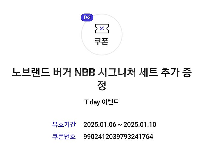 노브랜드 버거 NBB 시그니처 세트 1+1 쿠폰 500...--0