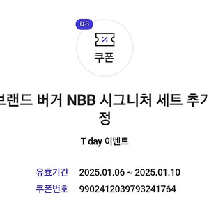 노브랜드 버거 NBB 시그니처 세트 1+1 쿠폰 500원 skt 팝니다.