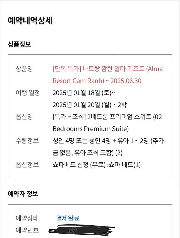 [양도] 나트랑 깜란 알마 리조트 숙박권 (2박, 2베...--0