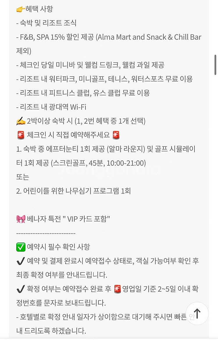 [양도] 나트랑 깜란 알마 리조트 숙박권 (2박, 2베...--2