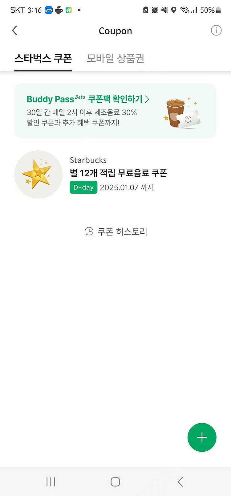 스타벅스 별12개쿠폰 오늘까지--0