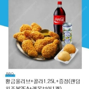 bbq 황금올리브+콜라1.25 (증정:치즈볼 2개+레몬보이) 내일까지 18000원