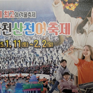 산천어축제 화천 1월11일 티켓 두장