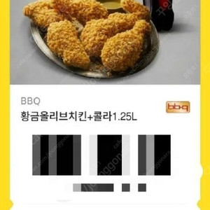 BBQ 황금올리브+콜라 18,000 1/14까지