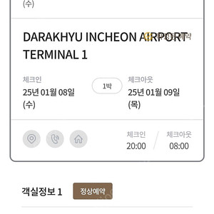 인청공항 캡슐호텔 다락휴