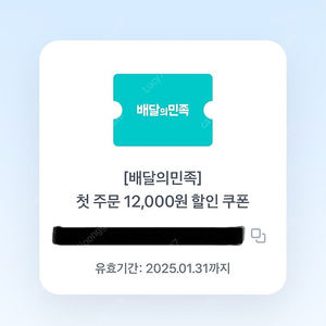 (싸게 팝니다)배달의민족 12,000원 할인