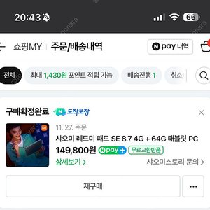 [가성비 태블릿] 샤오미패드 se 8.7