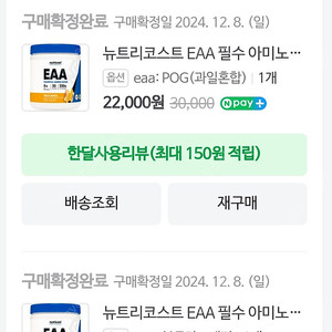 뉴트리코스트 eaa 블루베리.과일혼합 2개