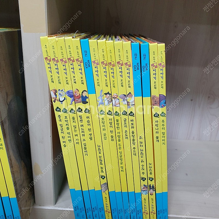 교원올스토리 호야토야 옛날이야기 첫번째 2만원//두번째...--2