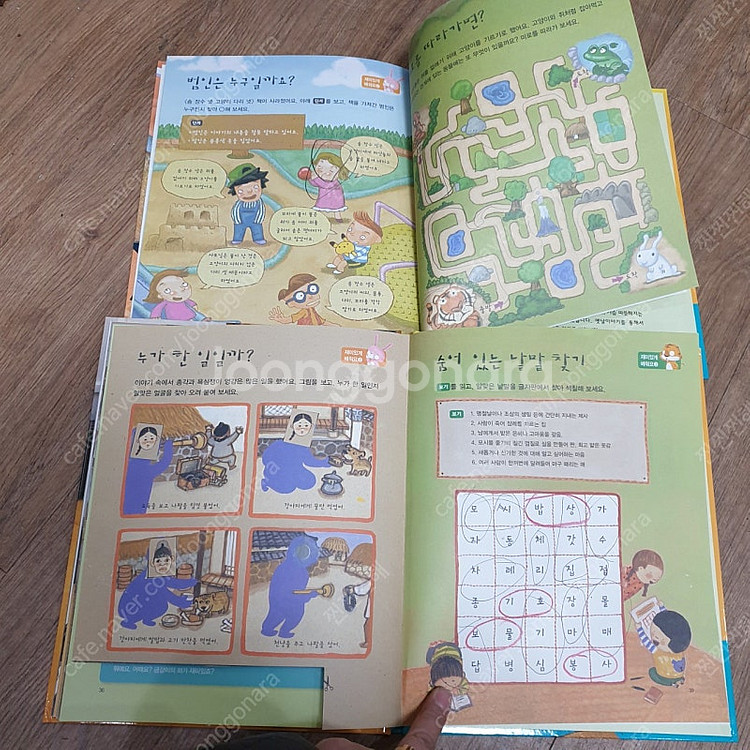 교원올스토리 호야토야 옛날이야기 첫번째 2만원//두번째...--3