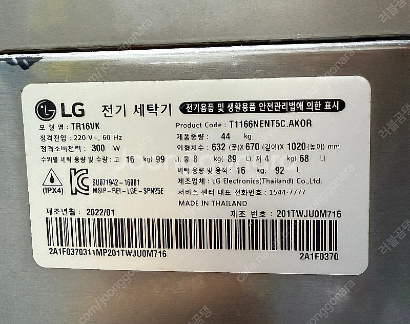 LG 통돌이 세탁기 16kg--1