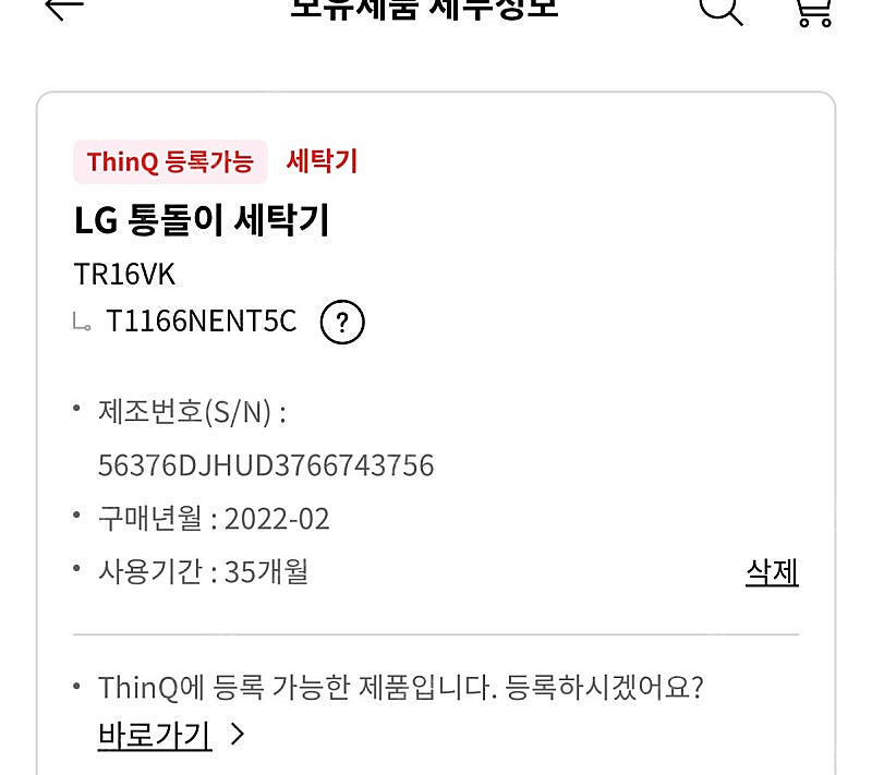LG 통돌이 세탁기 16kg--2