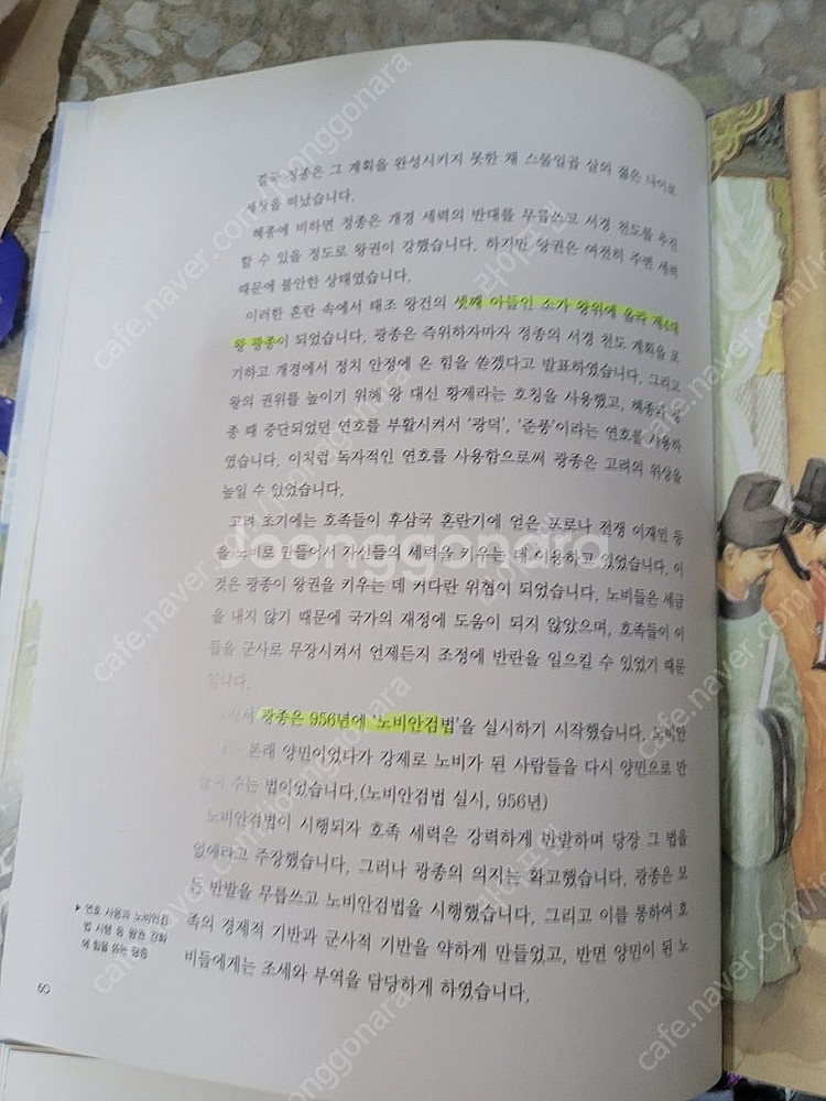 교원올스토리 눈으로보는 우리역사 40권 30000원 착...--5
