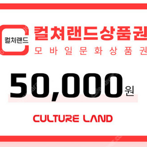 컬처랜드 상품권 50만원 팝니다~