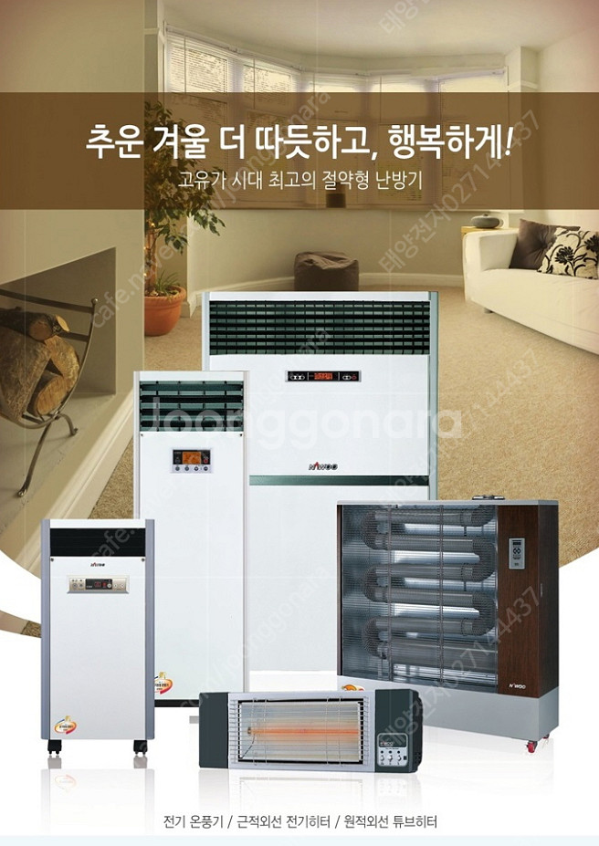 [판매]전기온풍기/태양전자 당일배송/설치 전기히터/전기...--0