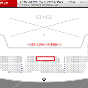 2025 기리보이 콘서트 // 스탠딩 50번대 , 지정석 2열 // 아옮양도