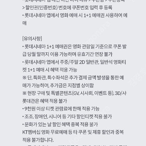 롯데시네마 1+1예매권 팝니다.