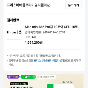 맥미니 m2 pro 메모리16gb ssd512gb