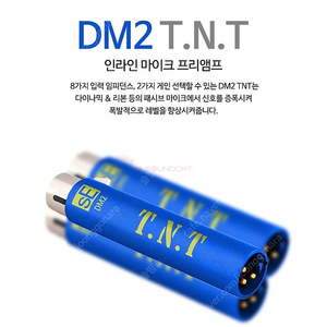 T.N.T DM2 다이나마이트 마이크 프리앰프 판매합니다. 12만원 택포