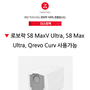 로보락 s8 맥스 먼지봉투