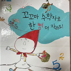 아람 꼬꼬마 수학자 1~61권 (12개 없음)