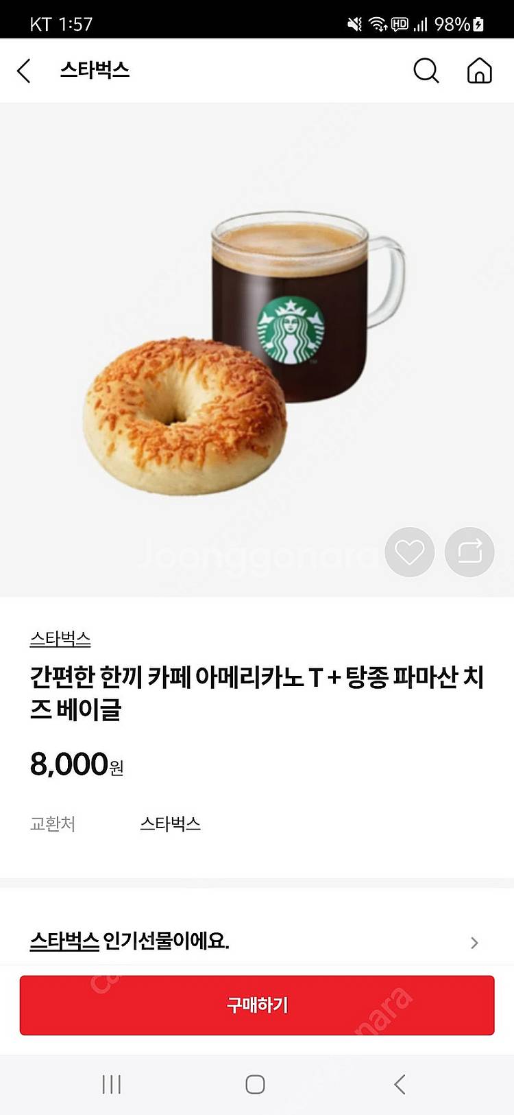 스타벅스 간편한한끼 (아메리카노T+탕종파마산치즈베이글)--1