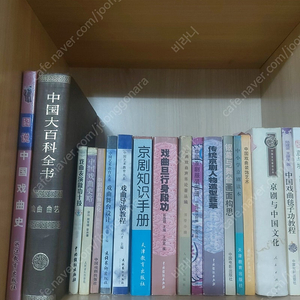중국 희곡 경극 관련책 중고책 팝니다
