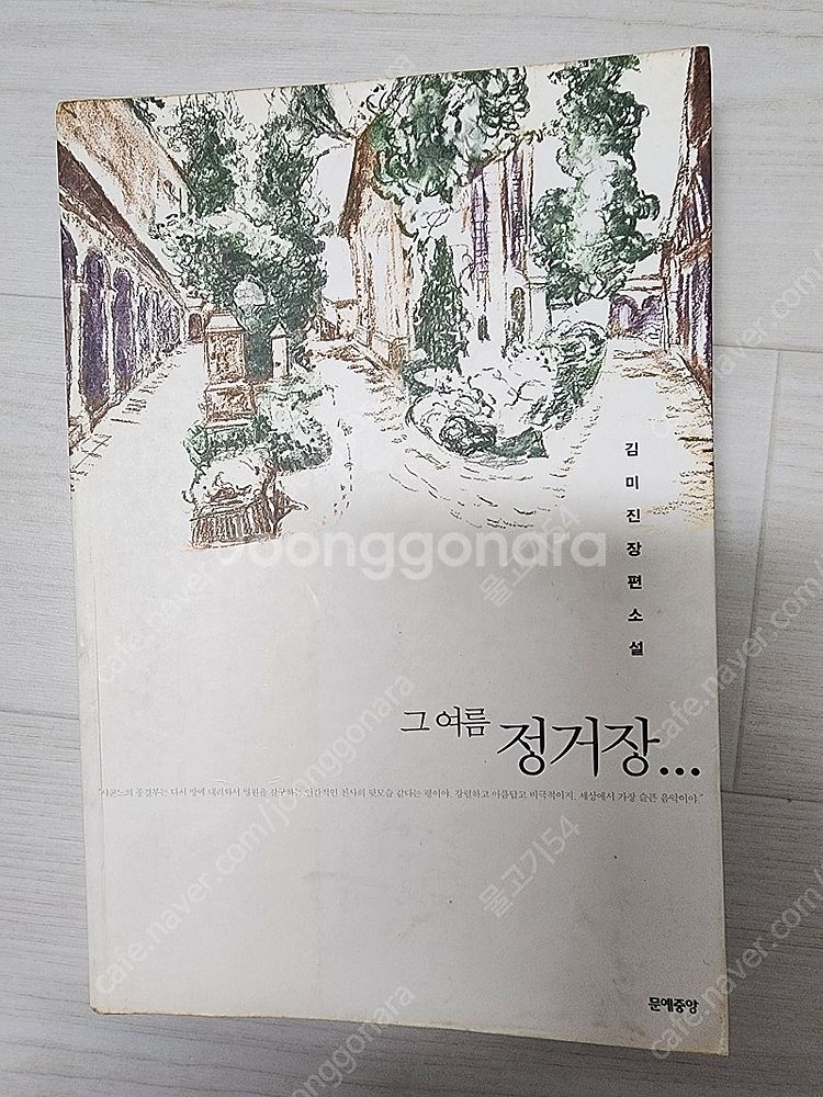 깊은슬픔.유리구두.계약결혼.꿈꾸는마리오네뜨. 그여름정거...--2