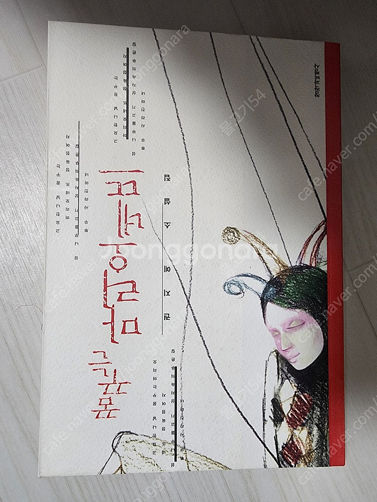 깊은슬픔.유리구두.계약결혼.꿈꾸는마리오네뜨. 그여름정거...--4