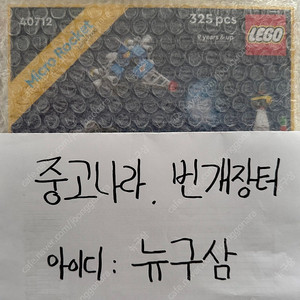 미개봉) 레고 40712 마이크로 로켓 발사대 3만