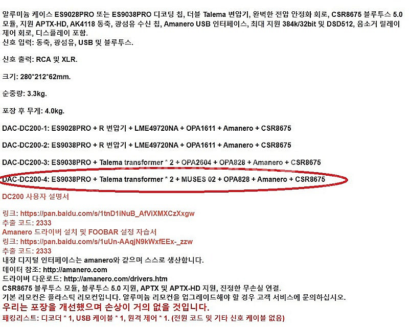 중국산 DA 컨버터 ess9038pro DAC200--3