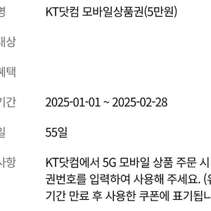 kt닷컴 모바일상품권 5g