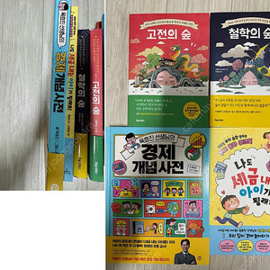 고전의숲,철학의숲,옥효진쌤 경제책2종 일괄 판매합니다