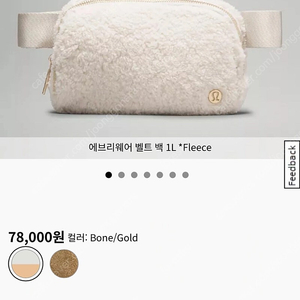 룰루레몬 플리스 에브리웨어 1L 벨트백 크림색 미개봉 새 제품🤍