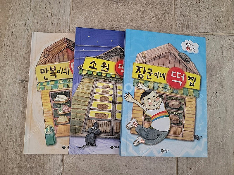 만복이네 떡집시리즈 1~3--0