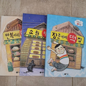만복이네 떡집시리즈 1~3