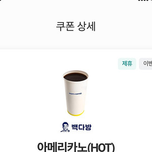 빽다방 아메리카노 1000원