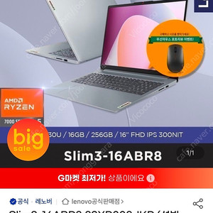 미개봉 레노버 IdeaPad Slim 3 16ABR8 라이젠5 7530U, 16GB, 256SSD, PD충전