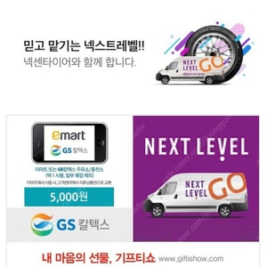 이마트_GS칼텍스 5,000원 모바일쿠폰 판매합니다