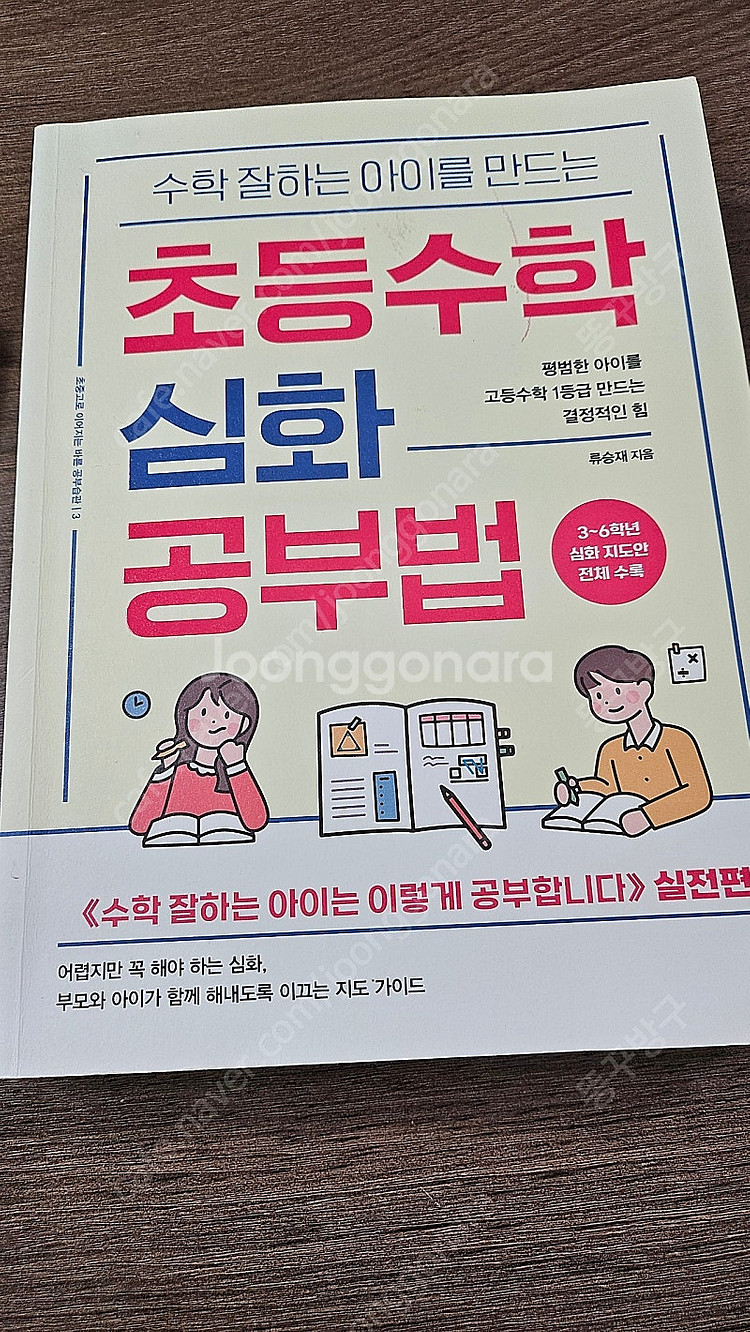 초등심화수학 공부법 외--0